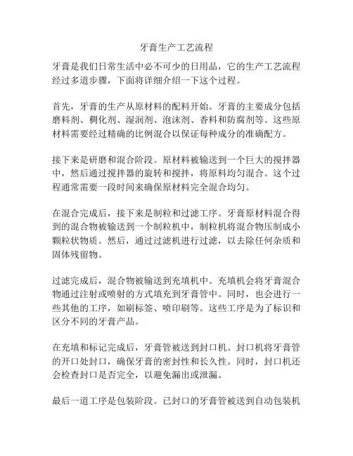 牙膏生产工艺流程