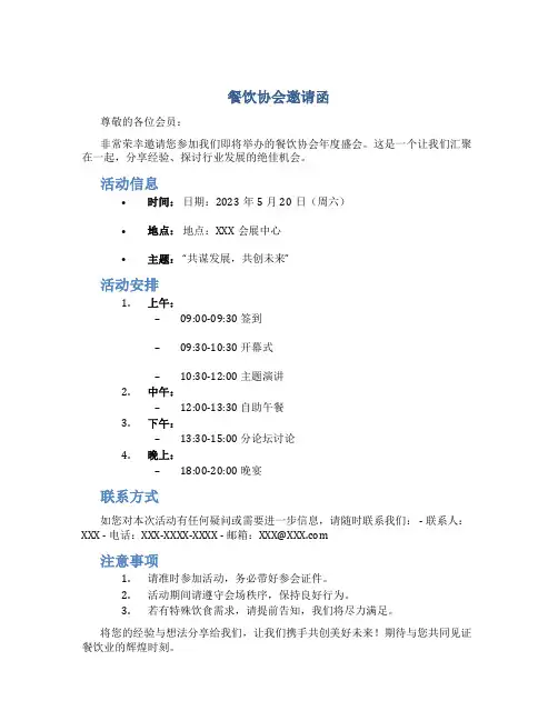 餐饮协会邀请函