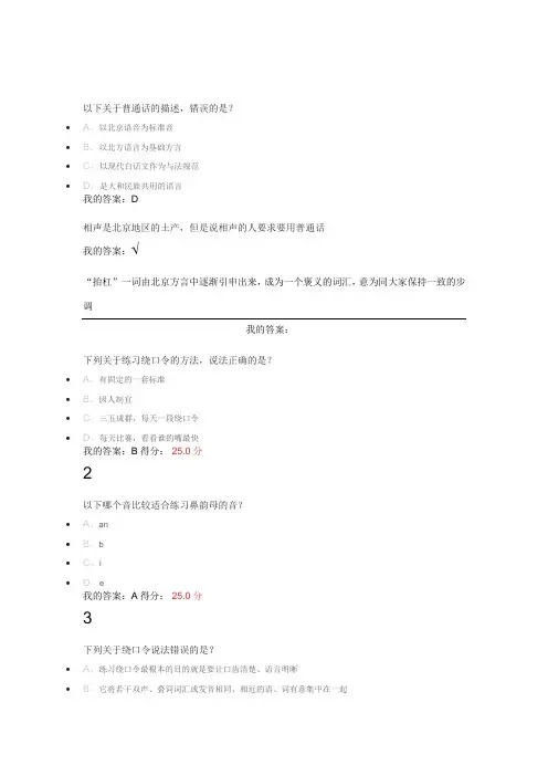 尔雅网络课程用相声演绎中国文化作业答案