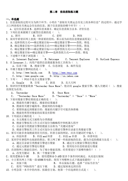 第二章  信息获取练习题