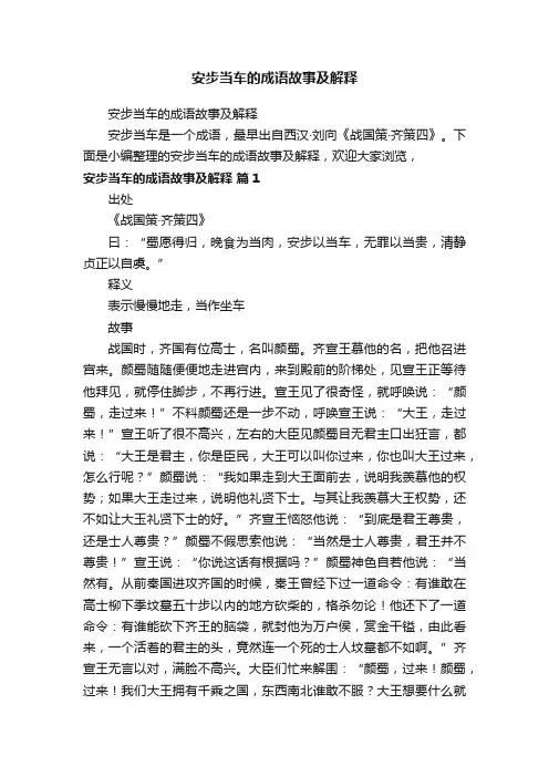 安步当车的成语故事及解释
