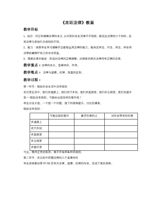 《走近法律》教案4