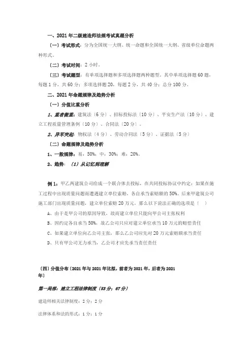 二级建造师试题题型分析