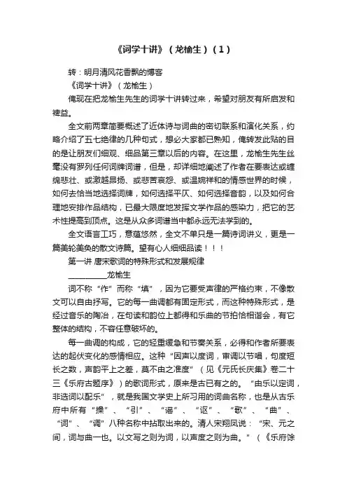 《词学十讲》（龙榆生）（1）