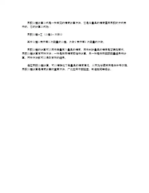 累积公差计算公式