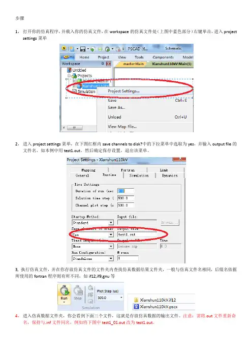 用Scopeview处理pscad波形数据得到Matlab数据格式