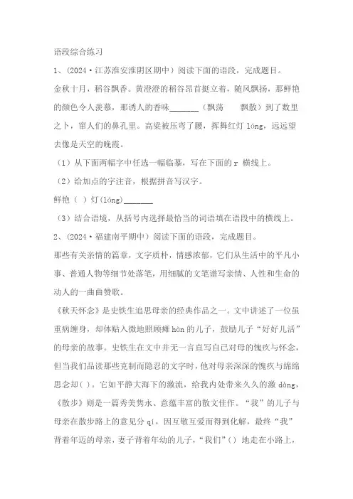 部编语文七上 语段综合练习 ( 含答案)