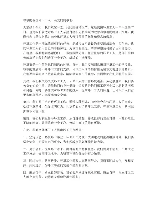 环卫节领导讲话发言稿范文