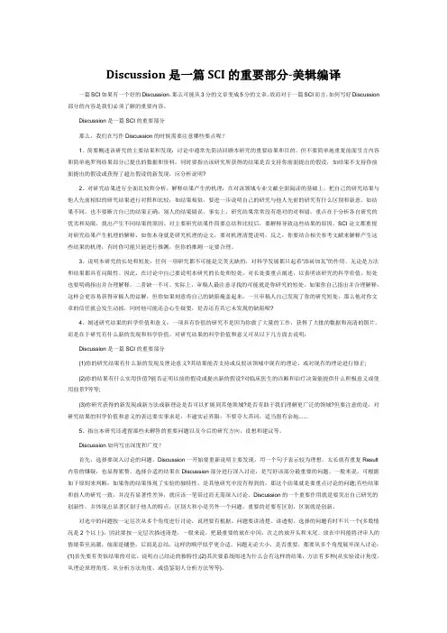 Discussion是一篇SCI的重要部分-美辑编译