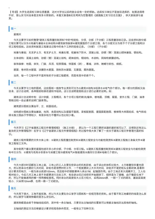 道路施工实习日志五篇