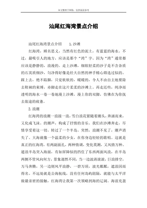 汕尾红海湾景点介绍