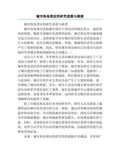 城市热岛效应的研究进展与展望