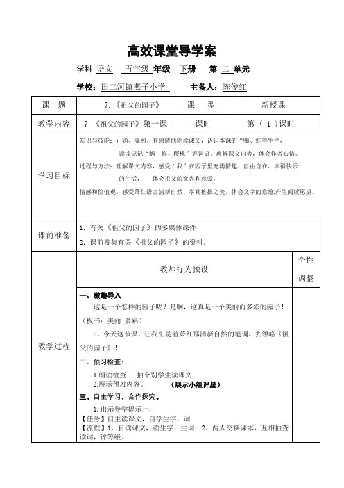 7.祖父的园子