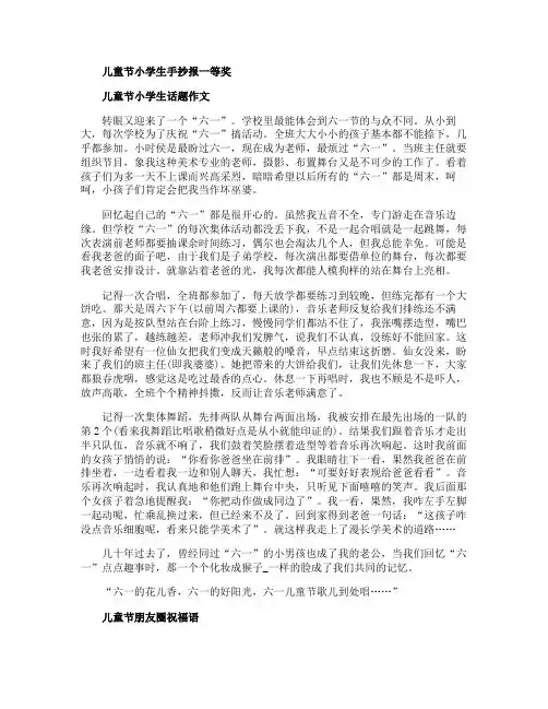 最新2021儿童节小学生手抄报一等奖