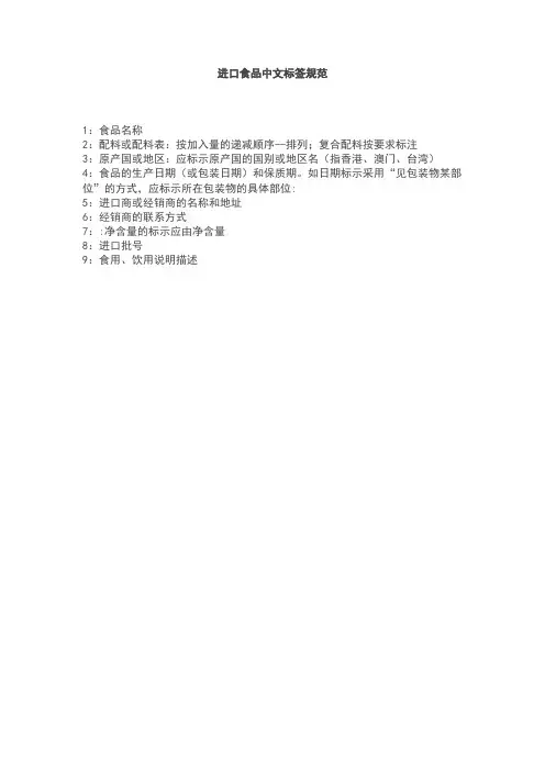 进口食品中文标签规范