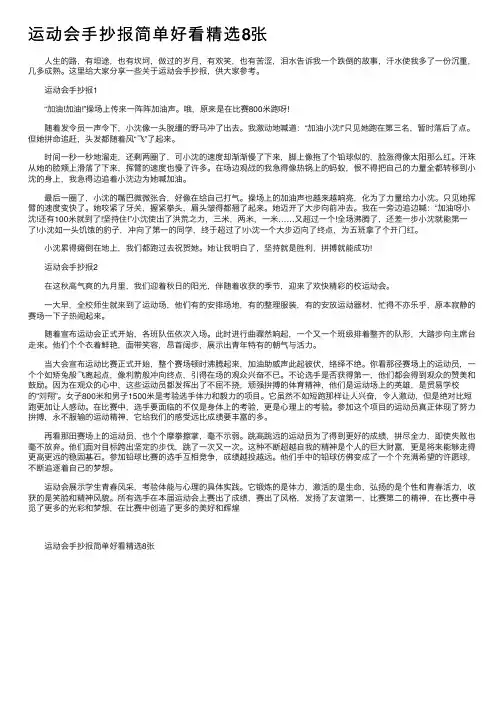 运动会手抄报简单好看精选8张