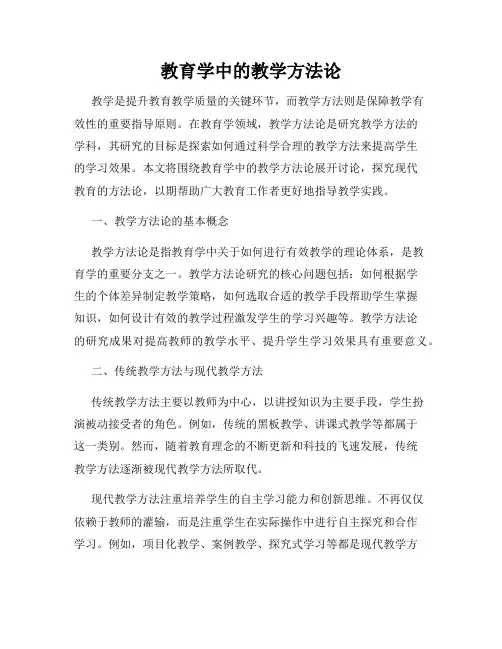 教育学中的教学方法论