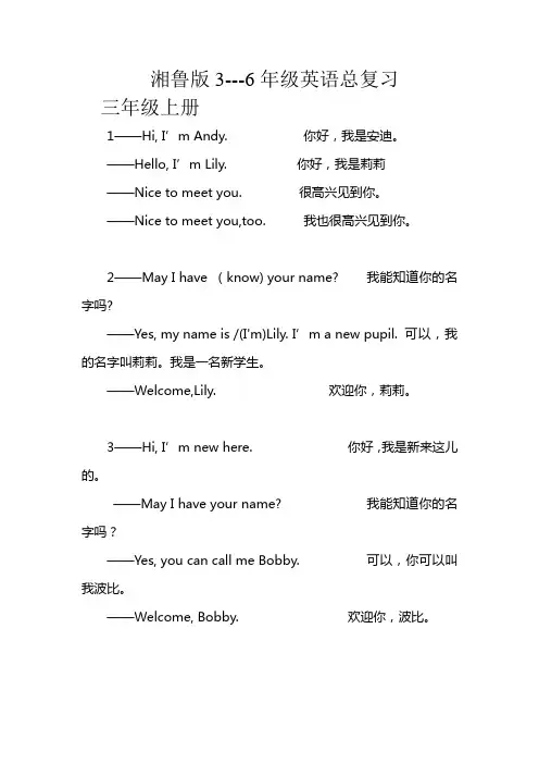湘鲁版英语三到六年级的重点句型及单词