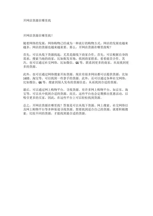 开网店货源在哪里找