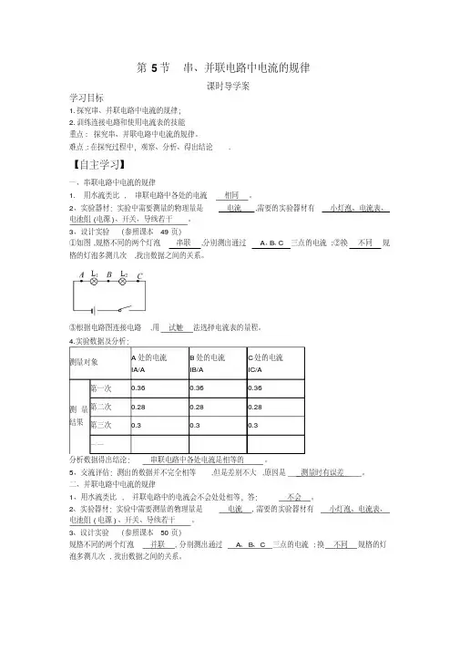 串、并联电路中电流的规律