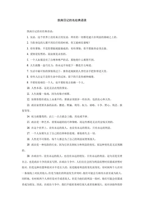 凯南日记的名经典语录