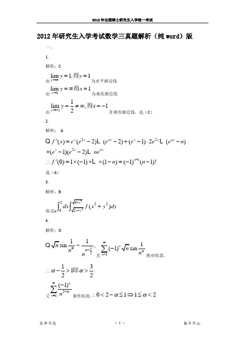 2012考研数学三真题及答案解析