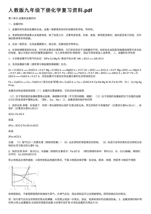 人教版九年级下册化学复习资料.pdf
