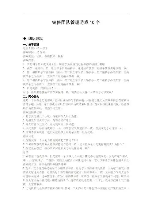销售团队管理游戏10个
