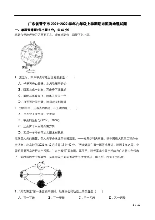 广东省普宁市2021-2022学年九年级上学期期末监测地理试题