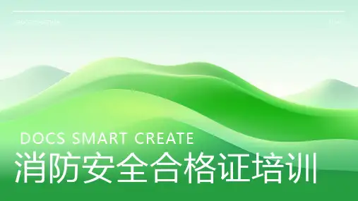消防安全合格证