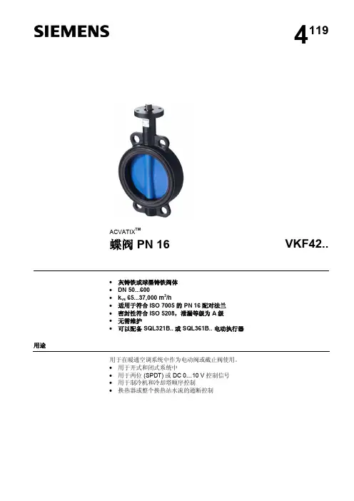 SIEMENS 蝶阀 PN 16 说明书