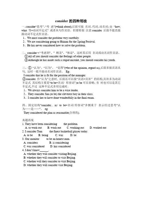 consider的四种用法