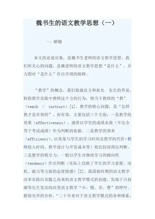 魏书生老师的语文教学思想(一)