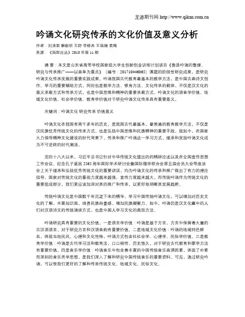 吟诵文化研究传承的文化价值及意义分析