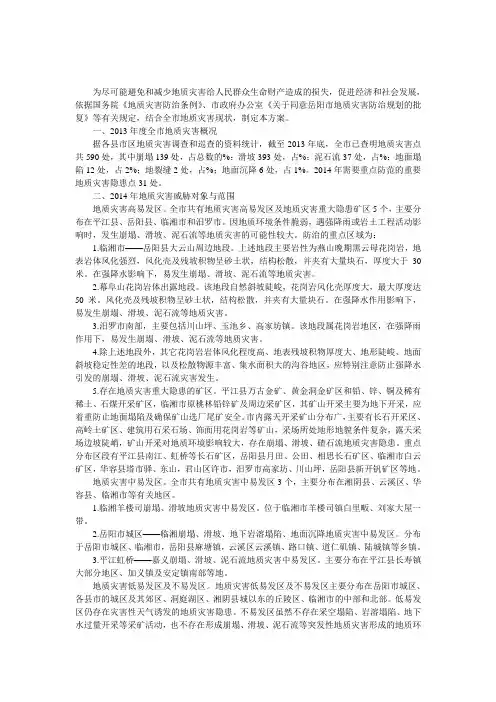 2016年地质灾害防治方案 