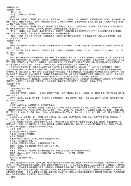 《贺新郎》赏析