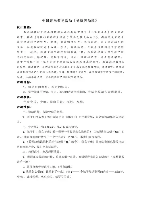 中班音乐：《愉快劳动歌》市级开课