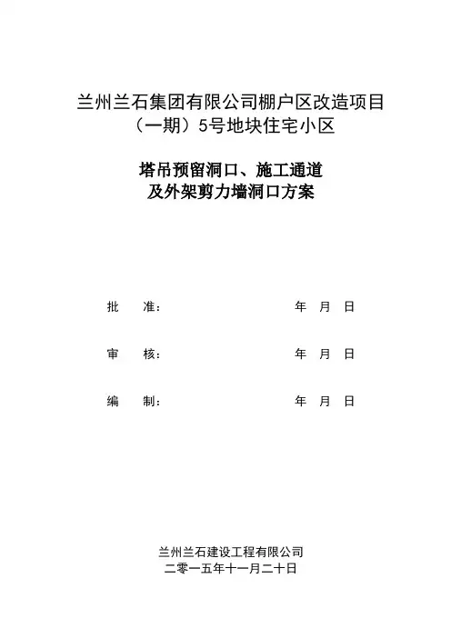 预留洞口及通道方案解析