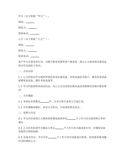 美容仪器合作合同协议书