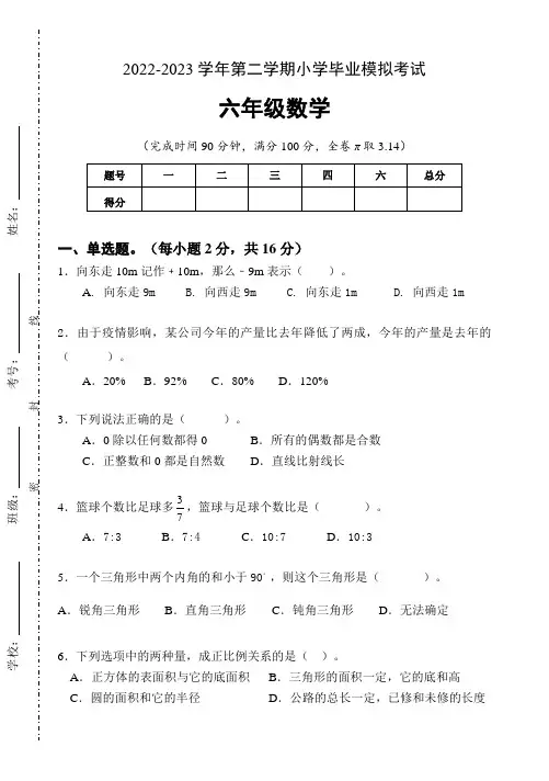 人教版2022-2023学年第二学期小学毕业模拟考试(六年级数学)