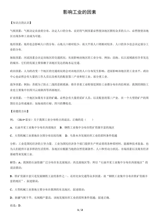 影响工业的因素-初中地理知识