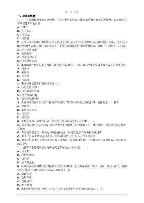 会计从业考试—会计基础习题