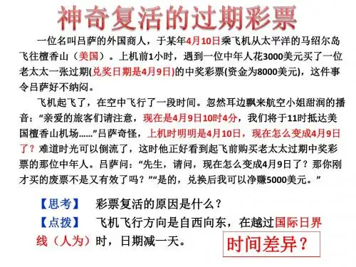 1.2自转地理意义-昼夜交替与时差
