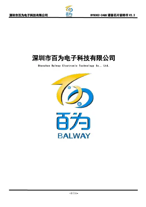 百为 BY8302-24QS语音芯片说明书