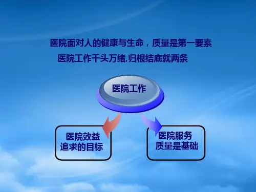 护理质量管理与流程优化教材