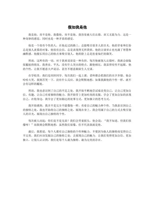 假如我是他