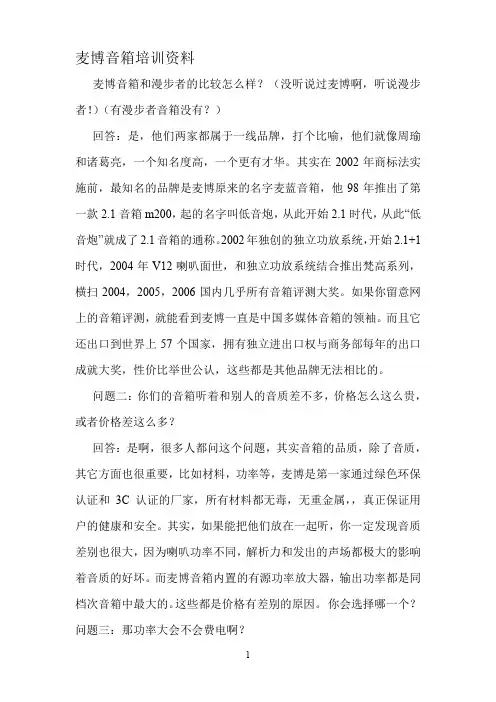 麦博音箱培训资料