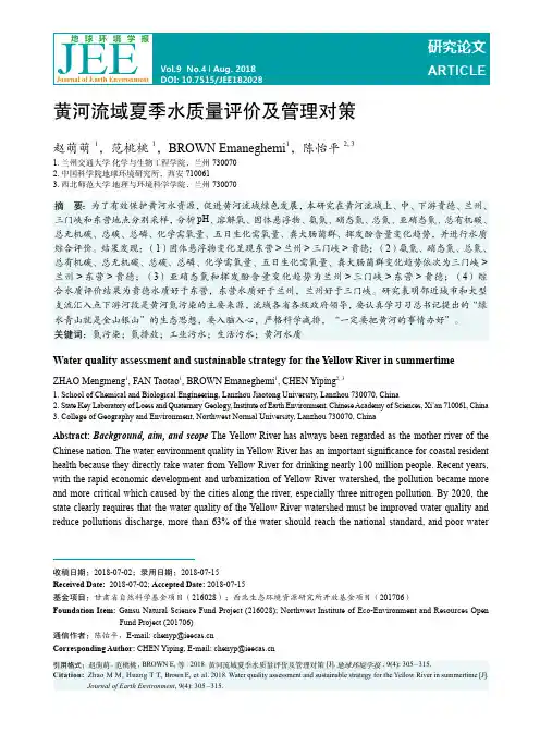 黄河流域夏季水质量评价及管理对策