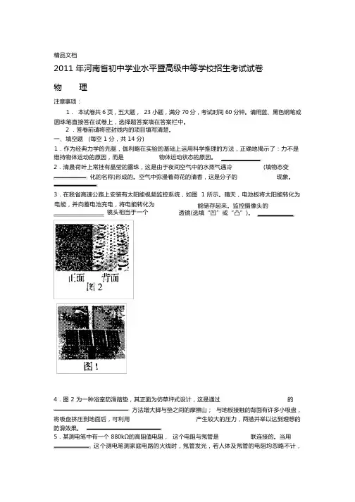 河南省中招考试物理试卷及答案资料