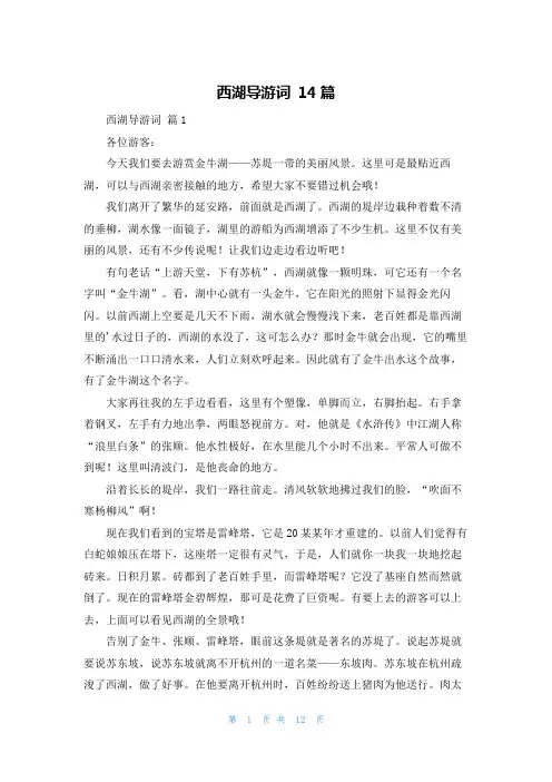 西湖导游词 14篇